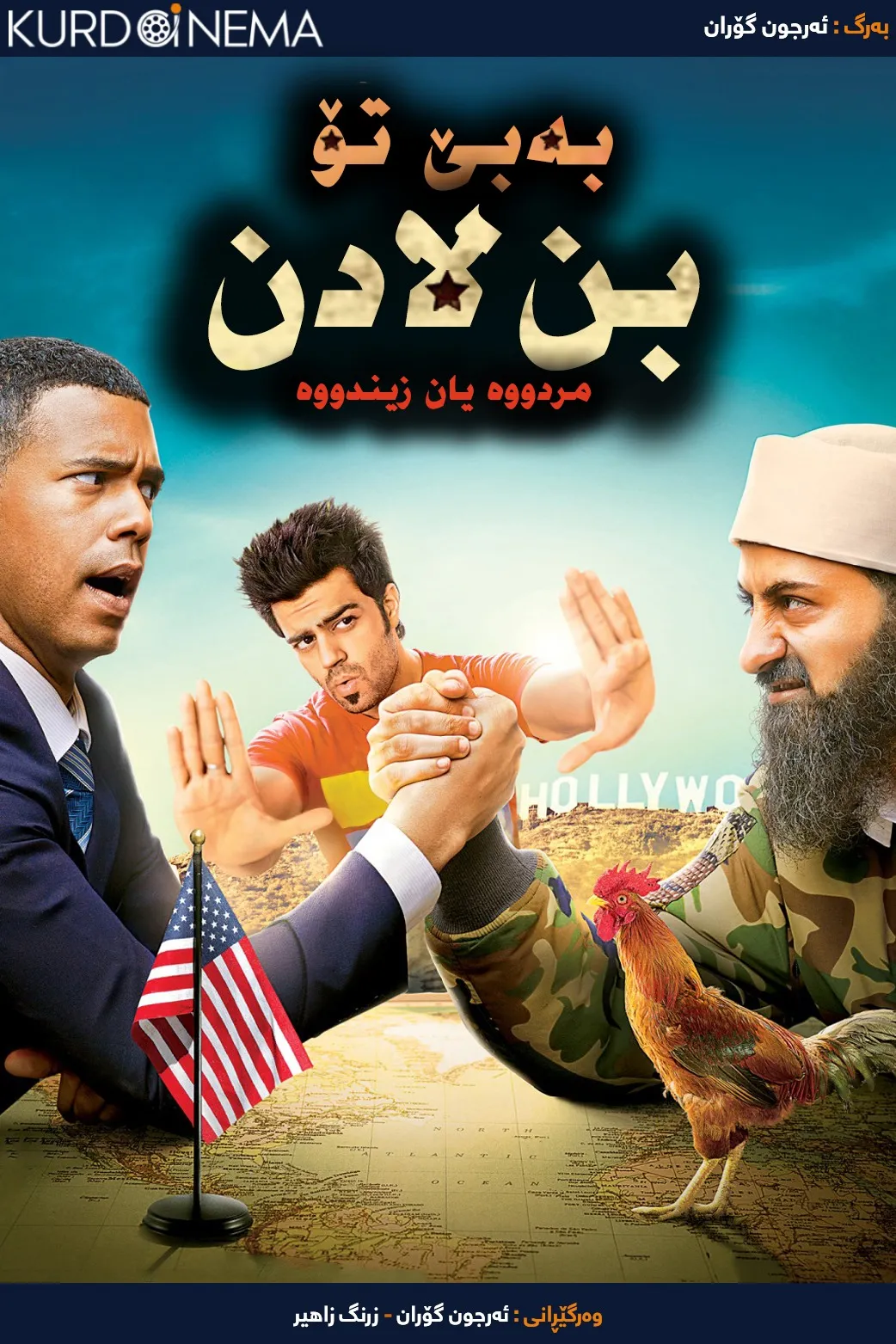 Tere Bin Laden: Dead Or Alive (2016)